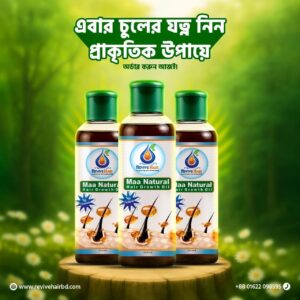 মা ন্যাচারাল হেয়ার গ্রোথ অয়েল ( ৪৫০ মিলি )